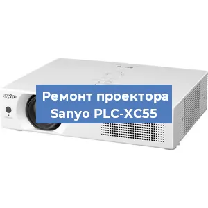 Замена системной платы на проекторе Sanyo PLC-XC55 в Краснодаре